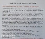 직원 주식 헐값 매각 강요 포스코 계열사 엔투비 갑질 논란