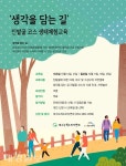 수성구, 숲에서 즐기는 생태체험 프로그램 운영