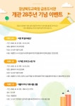 경상북도교육청 금호도서관 개관 28주년 기념 이벤트 운영