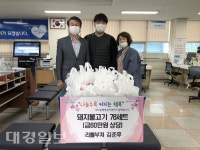 리틀부쳐, 포항 대이동 돼지불고기 기탁