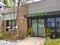 안동 다세대 공동주택 첫 국공립어린이집 개원