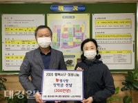 서구 평리4동 노갑선 위원장, 장학금 기탁
