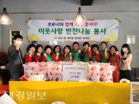 서구 내당 1동 부녀회 등반찬 나눔봉사
