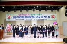 안동시, 어린이집·가정 육아 지원기관 구축