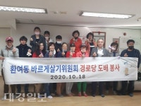 포항 환여동 바르게살기위, 도배 봉사