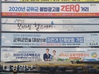 군위읍, 불법광고물 제로거리 시범사업 시행