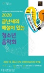 알쏭달쏭한 클래식, 해설과 함께 즐겨요