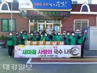 문경시 점촌4동 새마을회, 연탄·국수 나눔