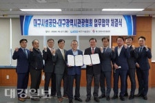 대구시설공단, 대구광역시관광협회와 업무협약 체결