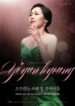 이윤경 청량한 목소리, 가곡·명곡과 만나