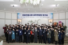 포항 전통시장 활성화 방안 다각 모색