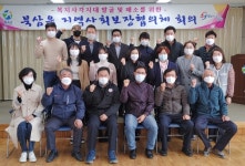 칠곡제면소대경지사 | 칠곡 북삼읍 지사보협의체, 정기회의 개최