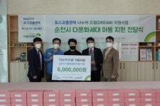 순천지역 다문화세대 아동위한 따뜻한 마음 포스코플랜텍·초록우산재단, 문구세트 지원