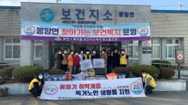 의성군 봉양면 찾아가는 보건복지팀  동절기 독거어르신 8가구 생필품 지원