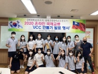 군위中 감염병 위기에도 우정은 영원히