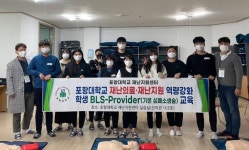 포항대학교 재난지원센터 기본인명자격 과정