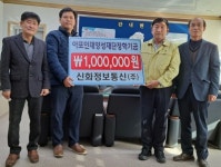 신화정보통신,아포인재양성장학재단 장학성금 기탁