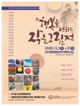 대구 중구·도심재생문화재단, 공동기획 행복을 전하는 작은 그림전 기획전시 열어