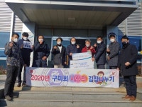 구미회, 광평동·선주원남동에 김치 전달