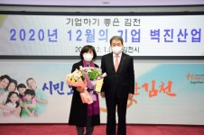 김천시, 이달의 기업 벽진산업선정