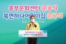 울진군, 북면하나어린이집 준공식 거행