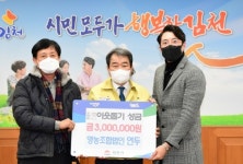영농조합법인 연두, 김천시에 성금 전달