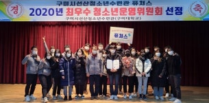 구미 선산청소년수련관퓨쳐스장관상 수상