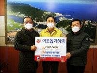 영덕군 동광어시장, 성금 200만원 기부