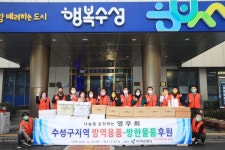 봉사단체 영우회, 코로나19 방역물품 전달