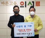 의성 다인면 신락2리 이법우 씨, 쌀 기부