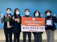 울진군보건소, 아토피·천식관리 최우수상