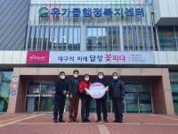 대구 달성군 유가읍필봉회의 지역사랑, 11년째 이어지다