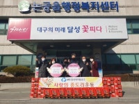 대구 논공읍 한파 녹이는 따뜻한 온정의 손길