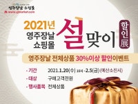 이번 설 선물 영주장날  온라인 쇼핑으로