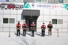 영주국유림관리소 산불대응센터 준공