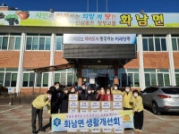 화남면 생활개선회, 물품 나눔