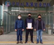 구미시, 동물보호센터 운영업체 선정