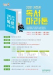 김천시민 독서생활화 유도16일 독서마라톤 대회 개최