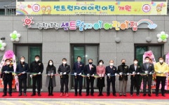 김천시, 센트럴자이 어린이집 개원식 가져