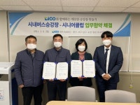 대구시설공단, 버스승강장 도우미사업 추진