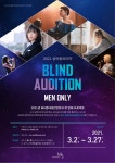대구·경북지역 뮤지션 발굴프로젝트 2021 블라인드 오디션 개최