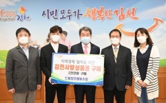 드림창조협동조합, 김천경제 활성화 동참