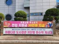 포항시 북구청, 저단형 현수막 게시대 시범 설치