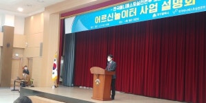 대구시, 놀면서 건강 찾는어르신 놀이터추진