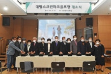 대구 대명사회복지관 스크린 파크골프장 조성