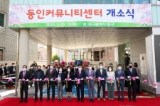 대구 중구, 동인커뮤니티센터 개소