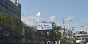 대구 남구, 주요네거리에 LED 전자게시대 운영