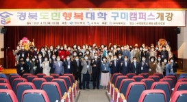 구미시 평생학습 이끌 시민리더 양성