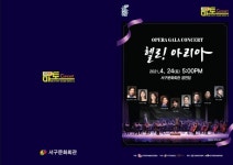 대구 서구문화회관, 오페라 갈라콘서트 헬로 아리아 공연 선보여