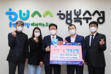 다올코스메틱, 대구 수성구청 백미 전달